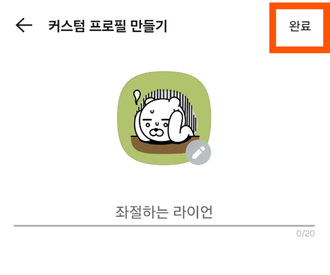 카카오톡 오픈채팅 1:1 개인톡 하기 - 오픈 프로필 생성/삭제 방법