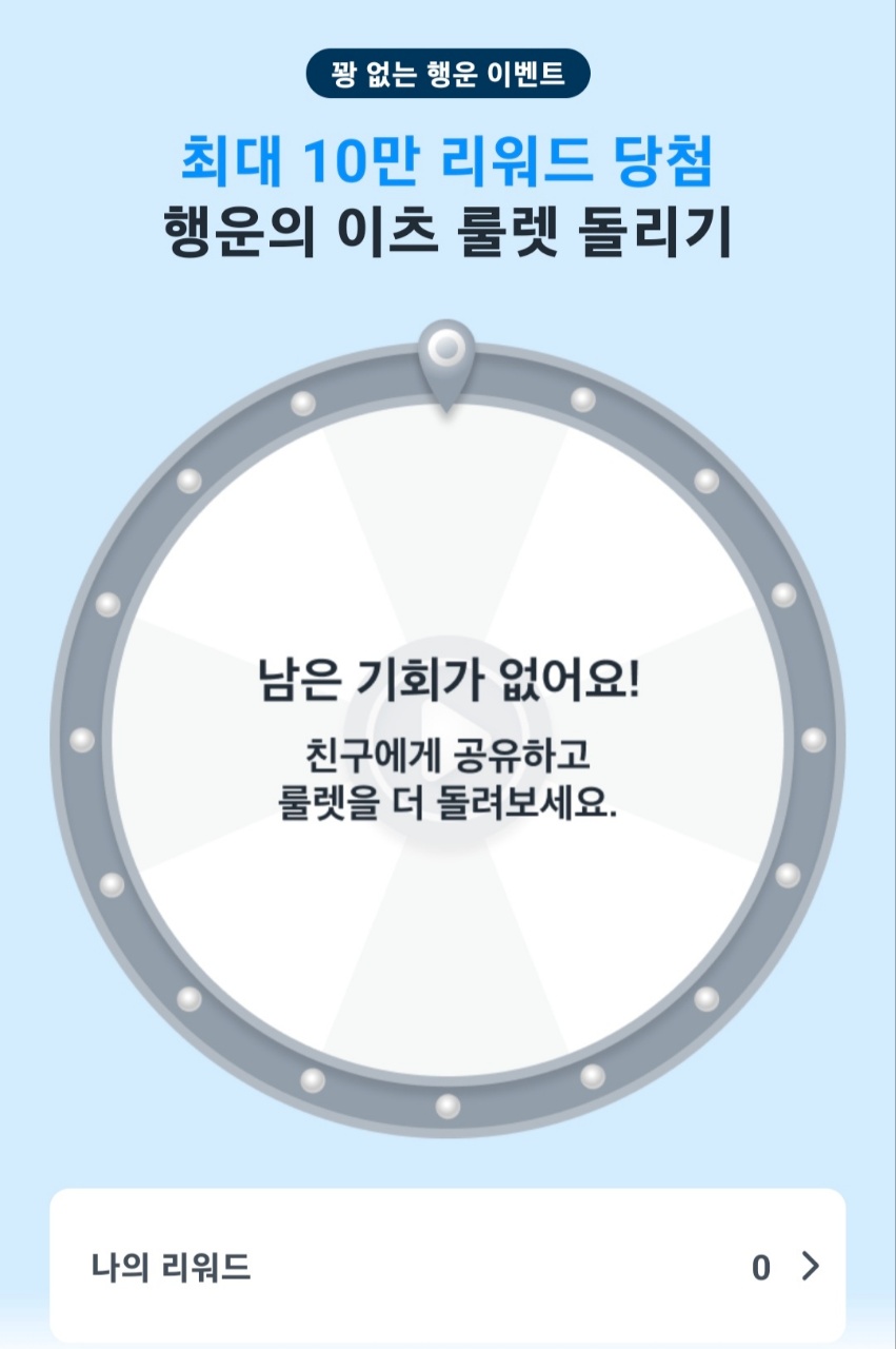  쿠팡이츠 쿠폰, 룰렛이벤트 참여하고 최대 10만 리워드 지급받자