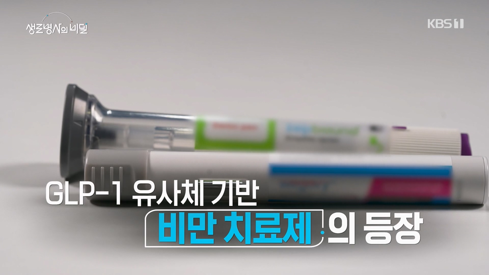 생로병사의 비밀.E901.240313p.H264-F1RST.mp4_20240314_195815.519.jpg