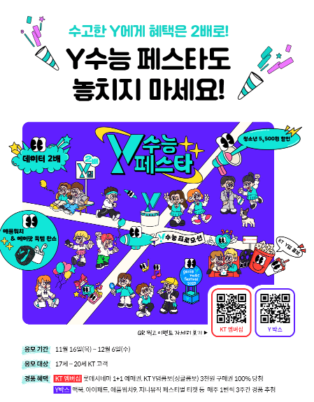 Y수능 페스타 이벤트