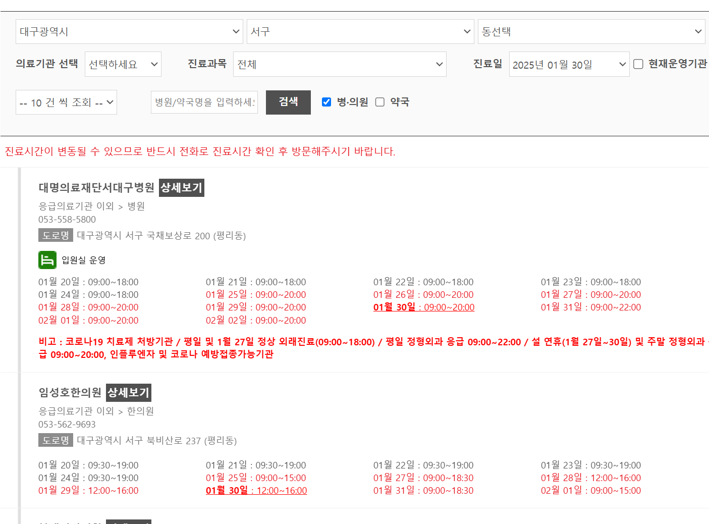 대구 설날 명절 연휴 문여는 병원, 약국, 응급실 찾는 방법