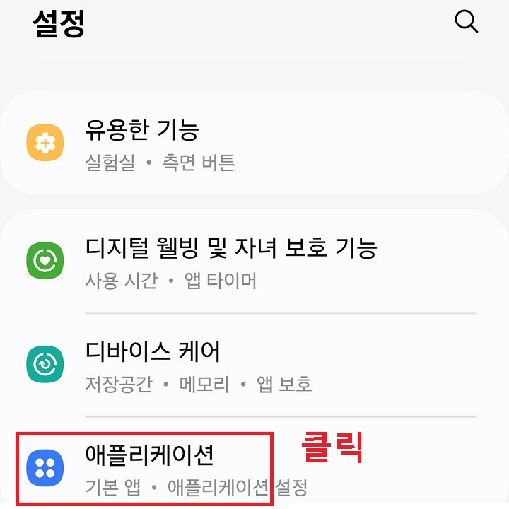 애플리케이션 클릭함