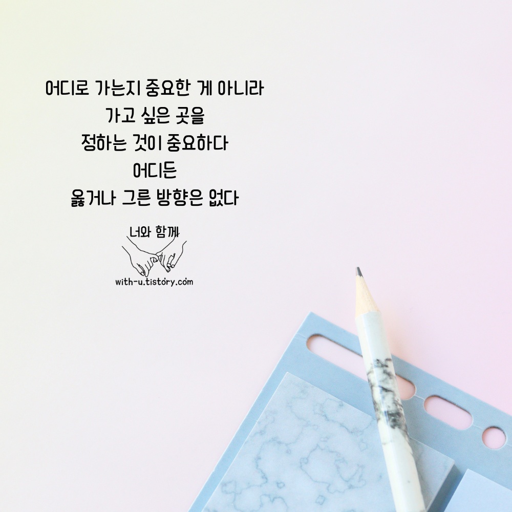  방향 명언 : 짧고 좋은 글귀 : 짧은 명언
