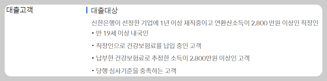 쏠편한 직장인대출S