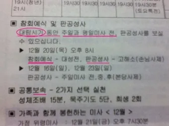 고백성사 판공성사 보는 법 가톨릭 고백기도_5