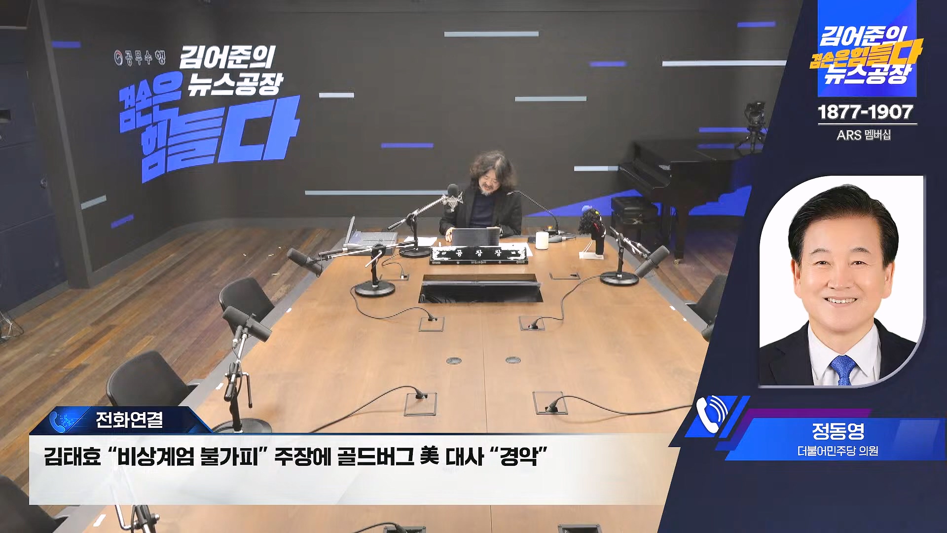 김어준의 겸손은힘들다 뉴스공장 2025년 1월 8일 수요일 [김용민, 정동영, 겸손NSC, 이건태, 이용우, 류삼영, 이지은, 박지원, 여론조사, 스포츠공장] (1080p_30fps_H264-128kbit_AAC).mp4_20250108_170821.923.jpg