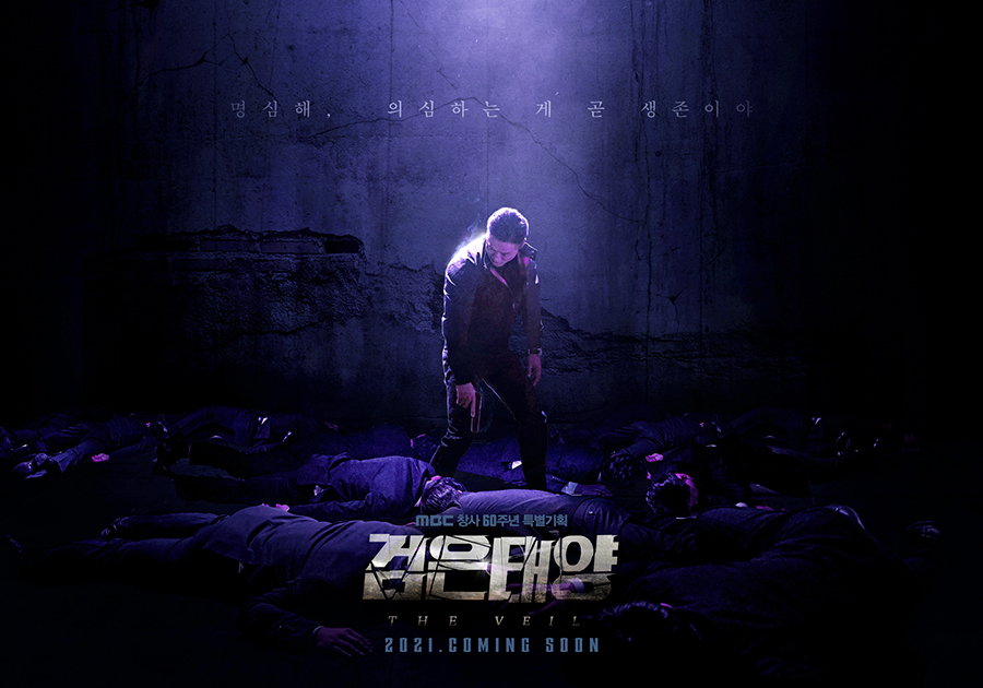  [드라마다시보기] 검은태양 감독,인물관계도,등장인물,재방송