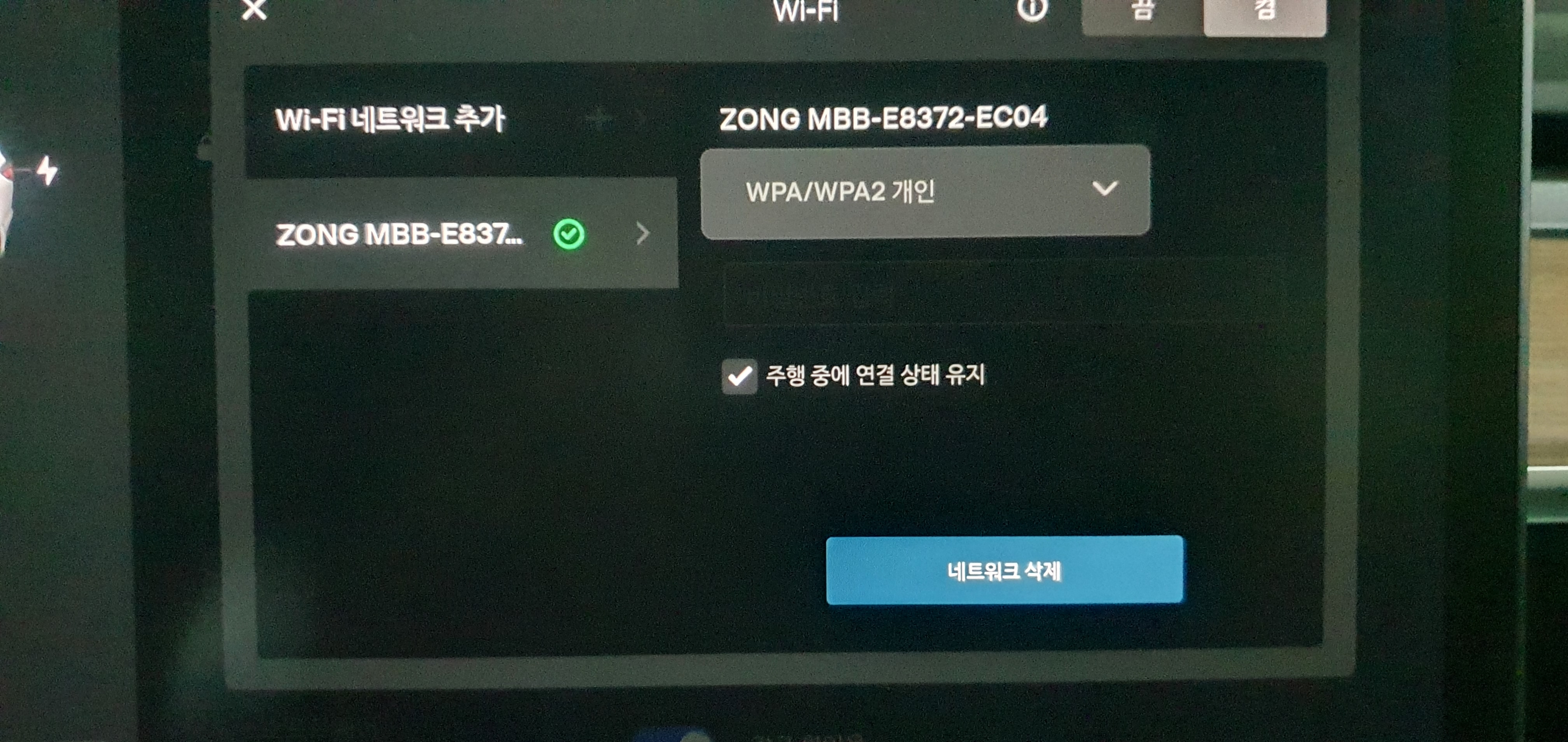 '주행 중에 연결 상태 유지' 선택