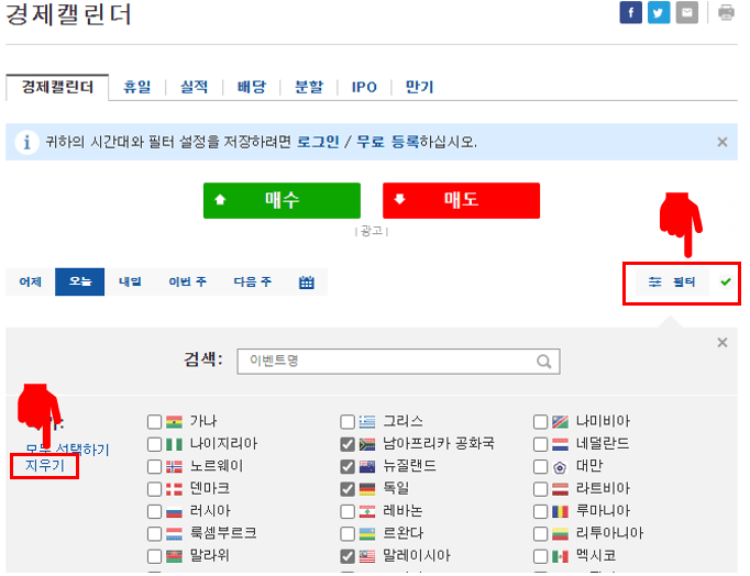 인베스팅 닷컴 경제 지표 필터 적용