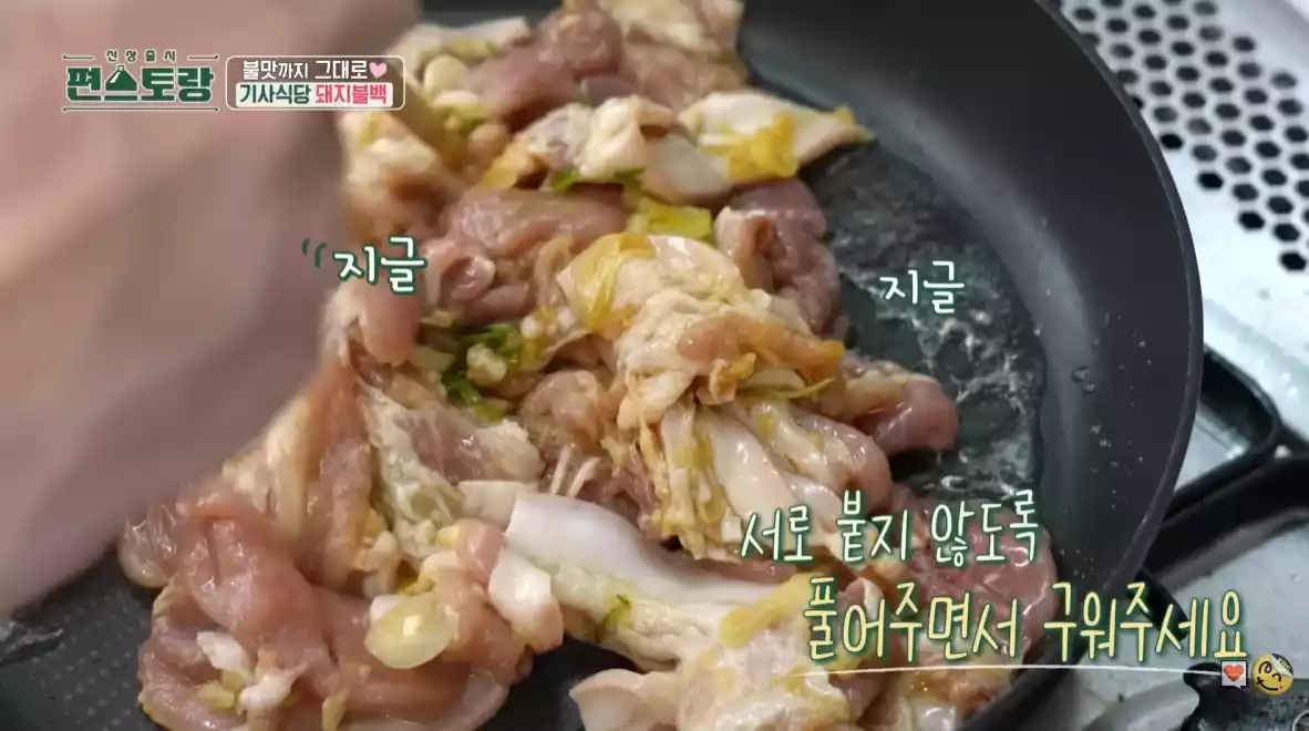 돼지불백 고기