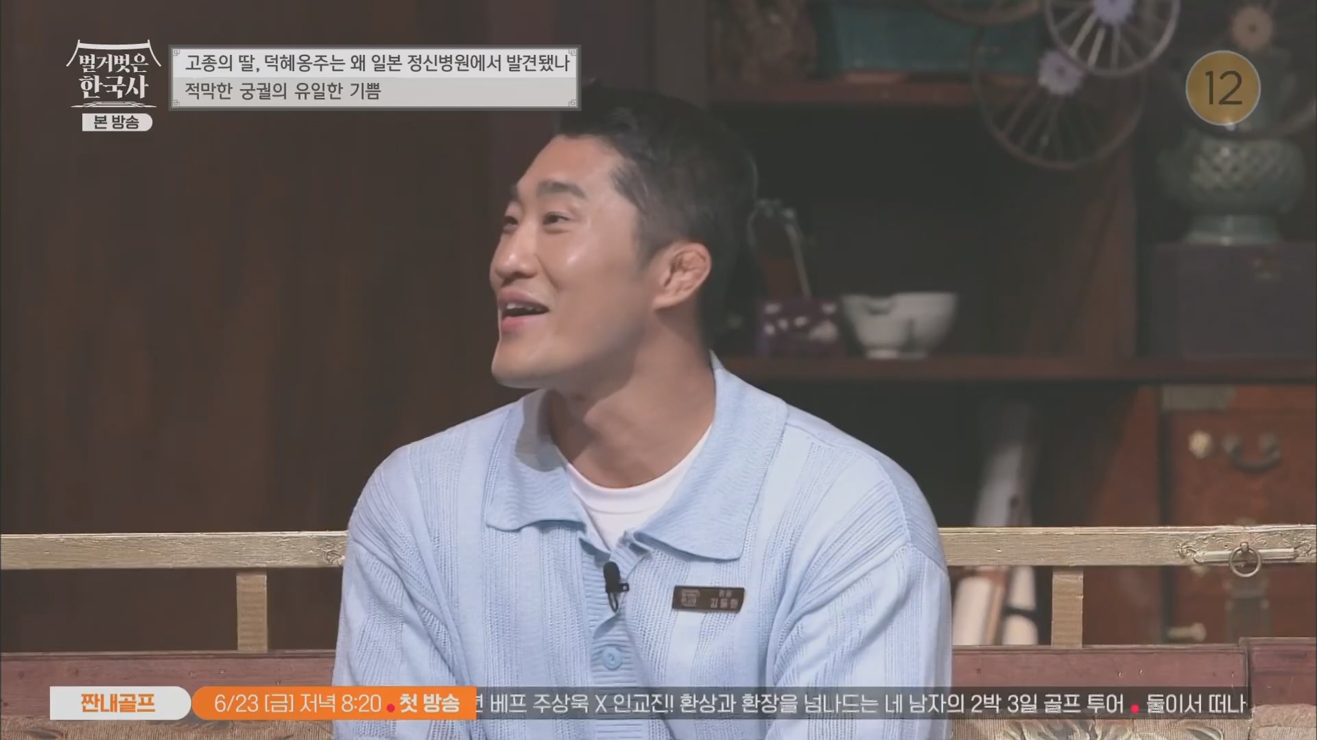 벌거벗은 한국사.E61.230621p.H264-F1RST.mp4_20240127_151516.100.jpg