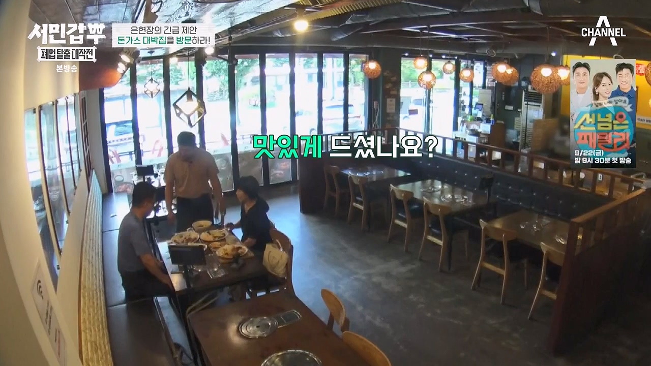 서민갑부 폐업 탈출 대작전.E08.230910p-NEXT.mp4_20230910_174522.516.jpg