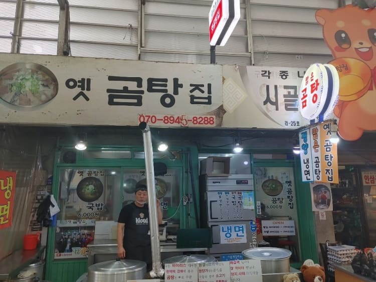  생생정보 가격파괴 6000원 맑은곰탕 옛곰탕집 위치 정보