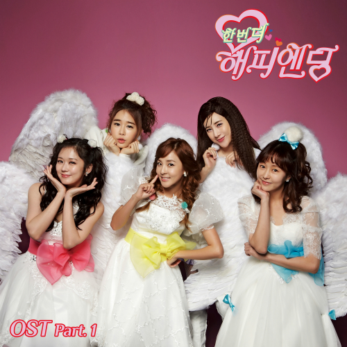  엔젤스 Always For You (Feat. 장나라, 유다인, 유인나, 서인영, 산다라박) 듣기/가사/앨범/유튜브/뮤비/반복재생/작곡작사