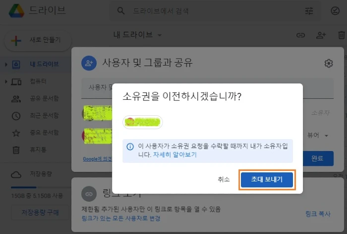 소유권 이전 초대 보내기