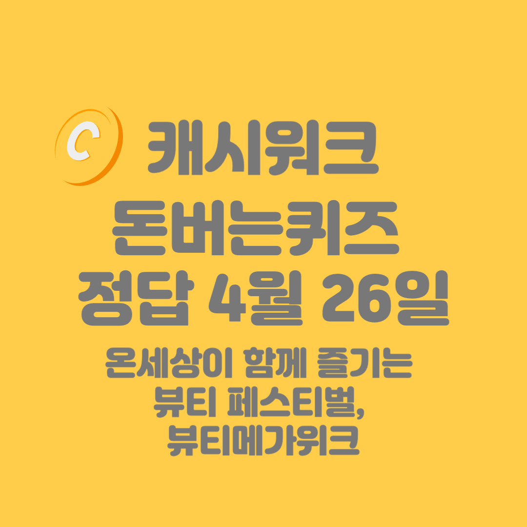 뷰티메가위크