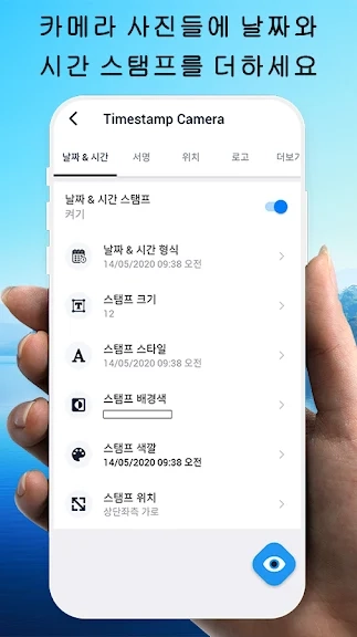 카메라 날짜 시간 어플 타임스탬프 앱 - 3. Timestamp camera (타임스탬프 카메라) 어플 소개 - 2) Timestamp camera (타임스탬프 카메라) 어플 다운로드 / 스크린샷 카메라 날짜 시간 어플 타임스탬프 앱 - 3. Timestamp camera (타임스탬프 카메라) 어플 소개 - 2) Timestamp camera (타임스탬프 카메라) 어플 다운로드 / 스크린샷