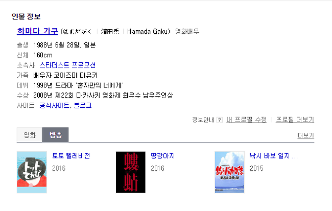  일본 연예계의 대표 쇼킹 깜놀 미녀와 야수 연상연하 커플 스시남 하마다 가쿠 스시녀 코이즈미 미유키 부부