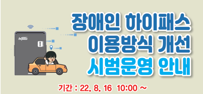 국가유공자 장애인 하이패스 감면1