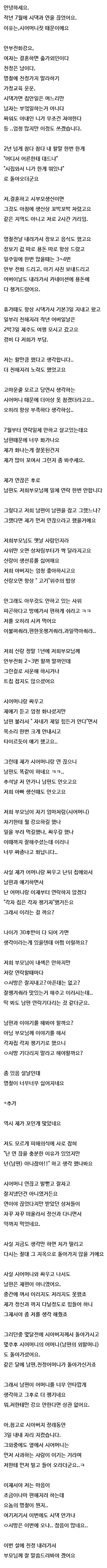  네이트판 레전드 - 내가 시댁하고 연끊자고 남편도 똑같이 하네요