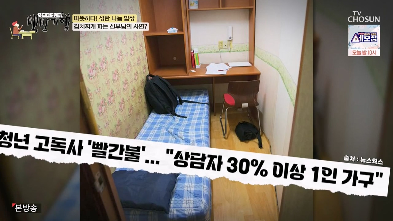 식객 허영만의 백반기행.E227.231223p-NEXT.mp4_20231224_172739.658.jpg