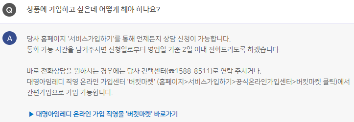 대명아임레디 고객센터 전화번호
