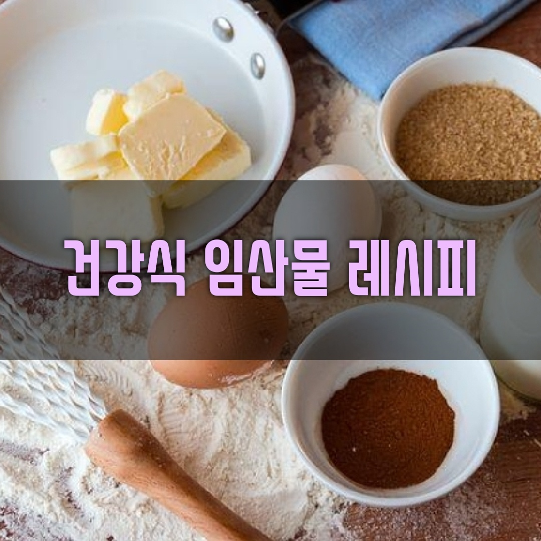 건강식 레시피 표지
