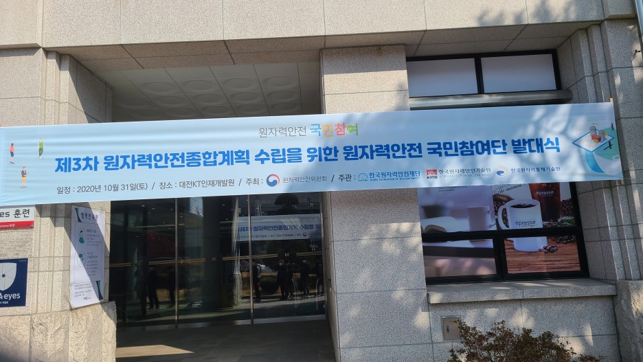  [내 멋대로 일상] 원자력안전위원회?! 국민참여단에 이번에 참석하게 되었습니다!!