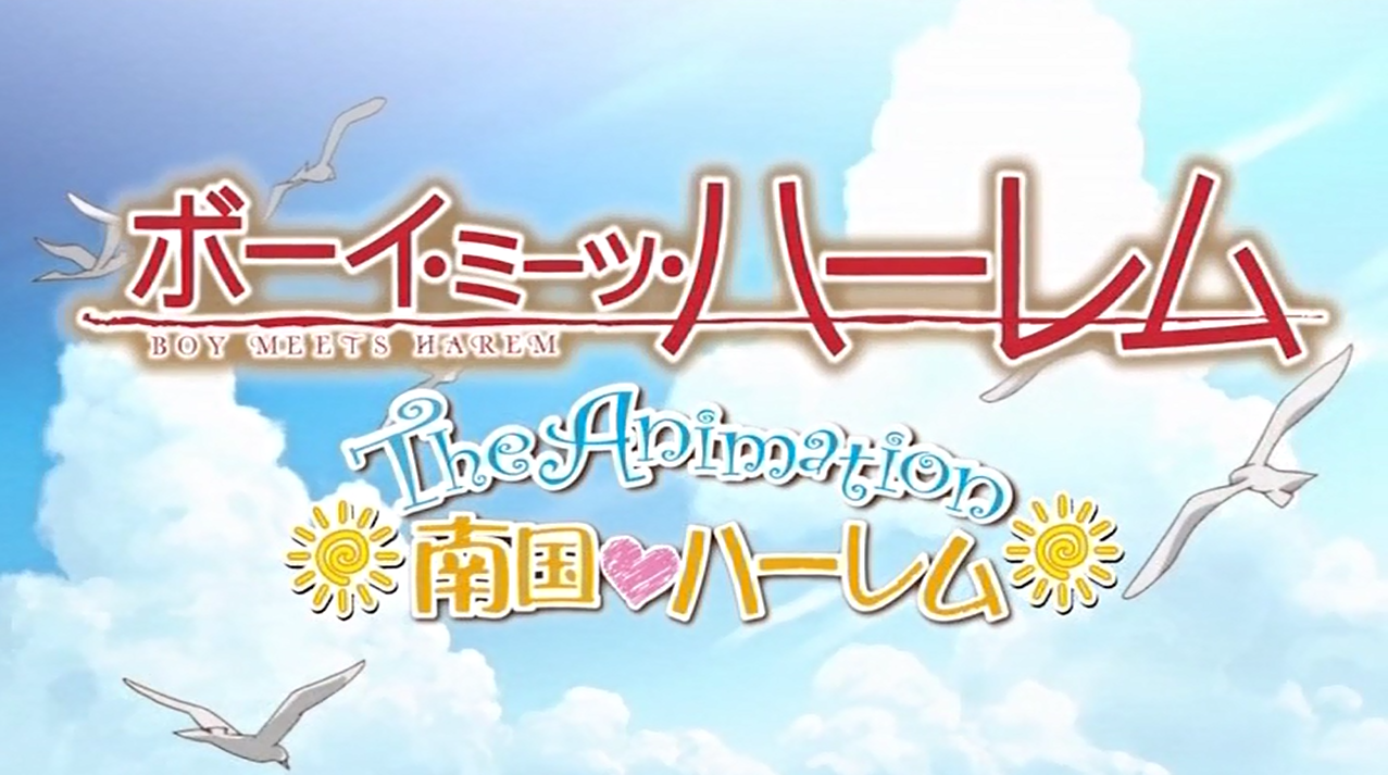 보이 미츠 하렘 더 애니메이션 남국하렘 (ボーイ・ミーツ・ハーレム THE ANIMATION 「南国ハーレム」 - ピンクパイナップル) 다운로드