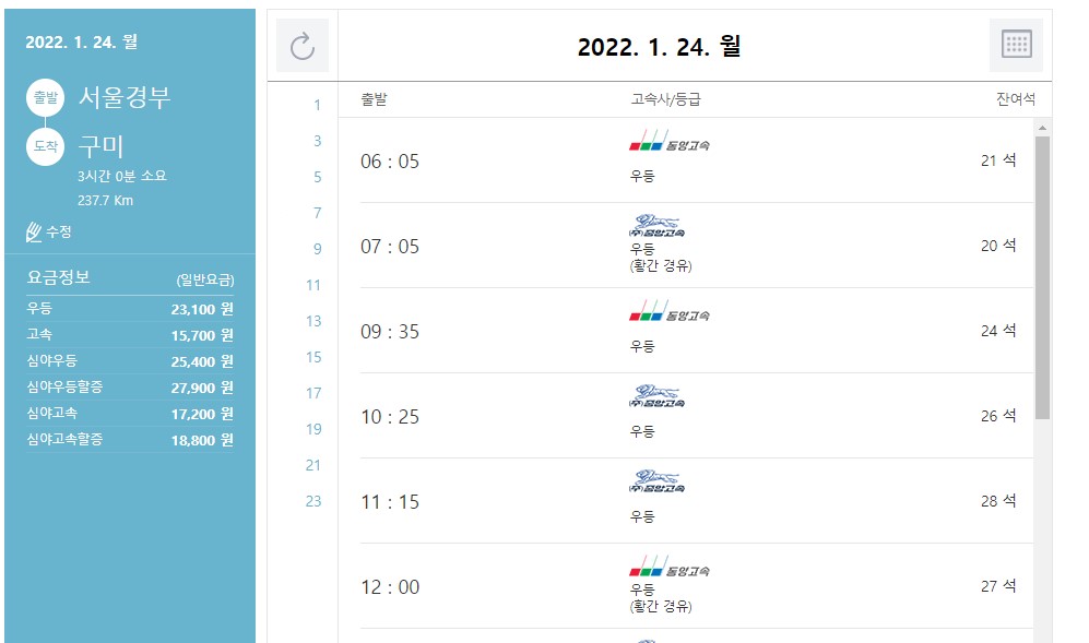  고속버스 예매 터미널 시간표 조회는 여기서!