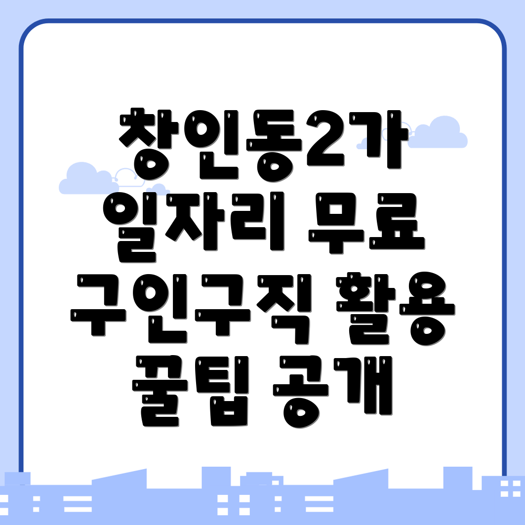 무료 구인구직