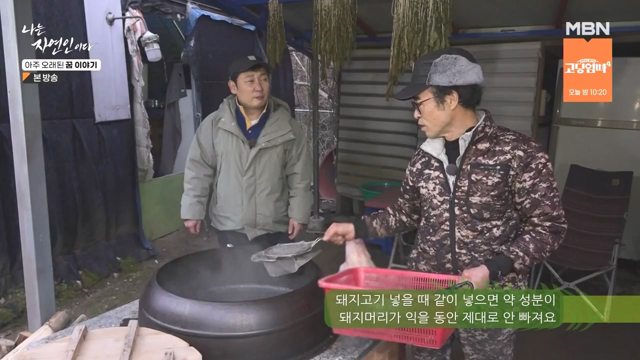 나는 자연인이다.E594.240222p-NEXT.mp4_20240222_195336.490.jpg