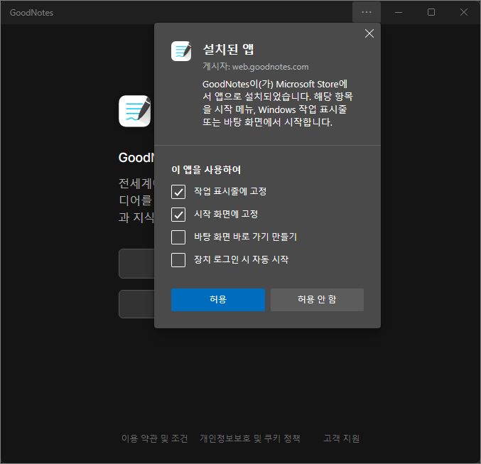 굿노트(GoodNotes) PC버전 다운로드 윈도우 전용 설치하기 굿노트(Goodnotes) Pc버전 다운로드 윈도우 전용 설치하기