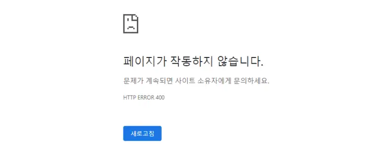 티스토리 로그인 오류 HTTP ERROR 400 해결 방법