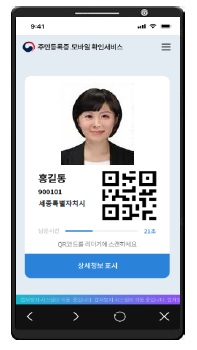 모바일주민등록증