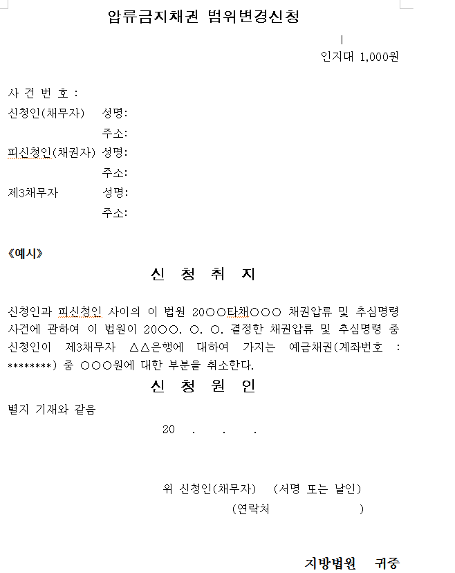 압류금지채권범위변경으로 통장압류 해결하는 방법 : 사전준비 9