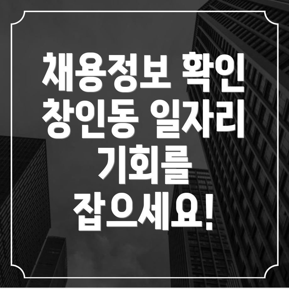 익산시 창인동2가 일자리