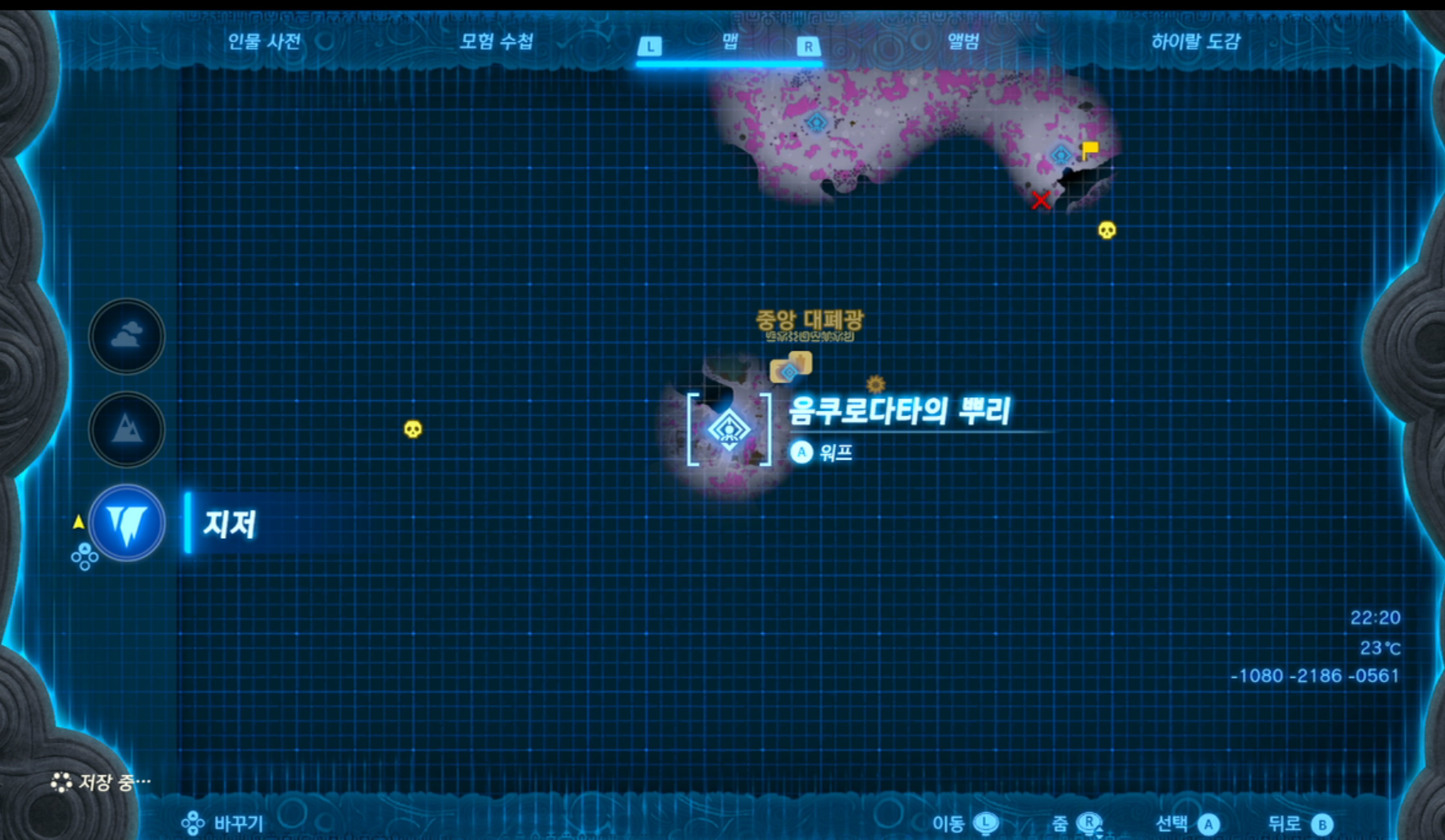  젤다의 전설 티어스 오브 더 킹덤 : 음쿠로다타의 뿌리