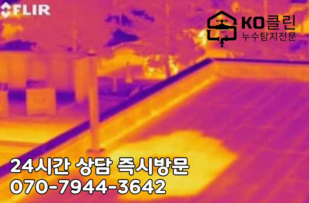 잠실동 옥상누수4