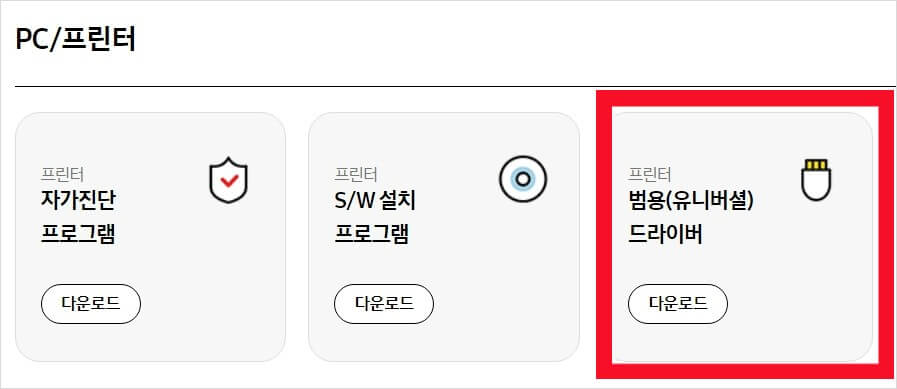 삼성 프린터 드라이버 다운로드 방법