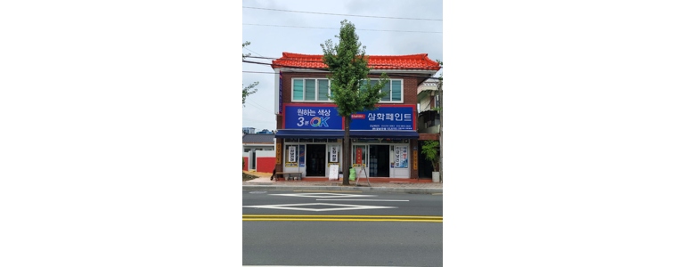 진주시 페인트
