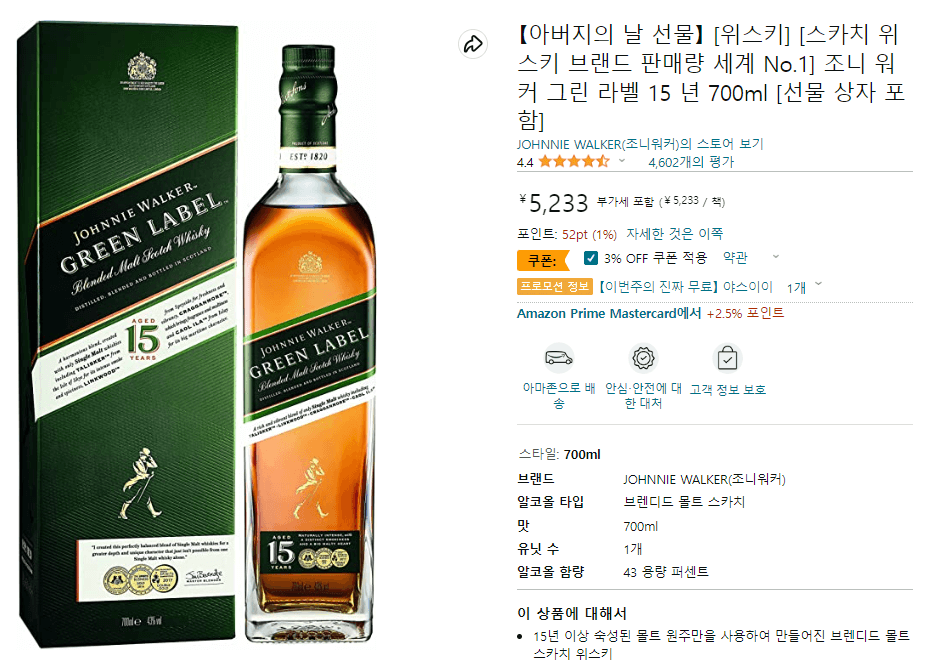 조니워커 그린