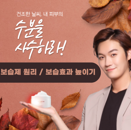  피부 보습제 원리와 보습 효과 높이는 법