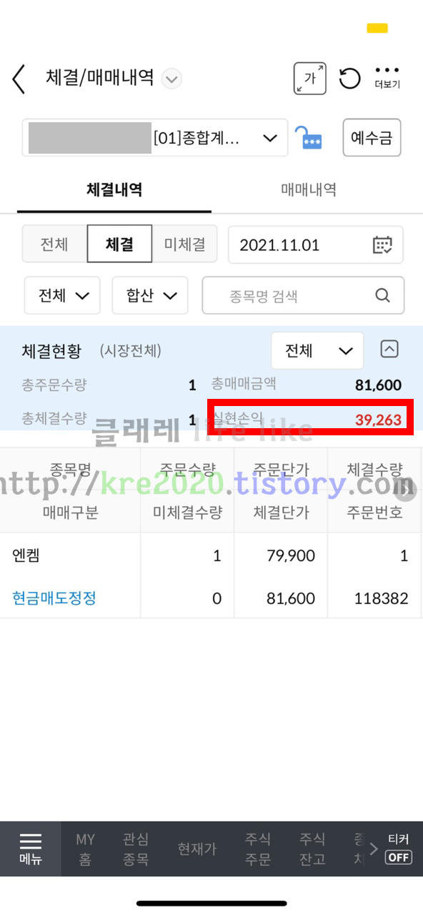  직접하는 엔켐 공모주 배정 및 상장일 후기 (Feat. 따블)