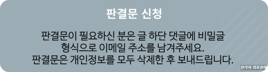 척추성형수술 판결문 신청방법