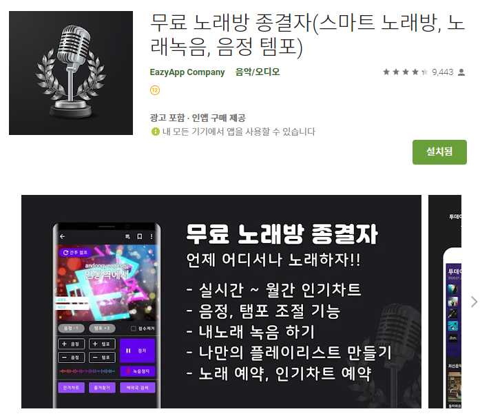  무료 노래방 어플 녹음 키조절 템포조절 가능 앱