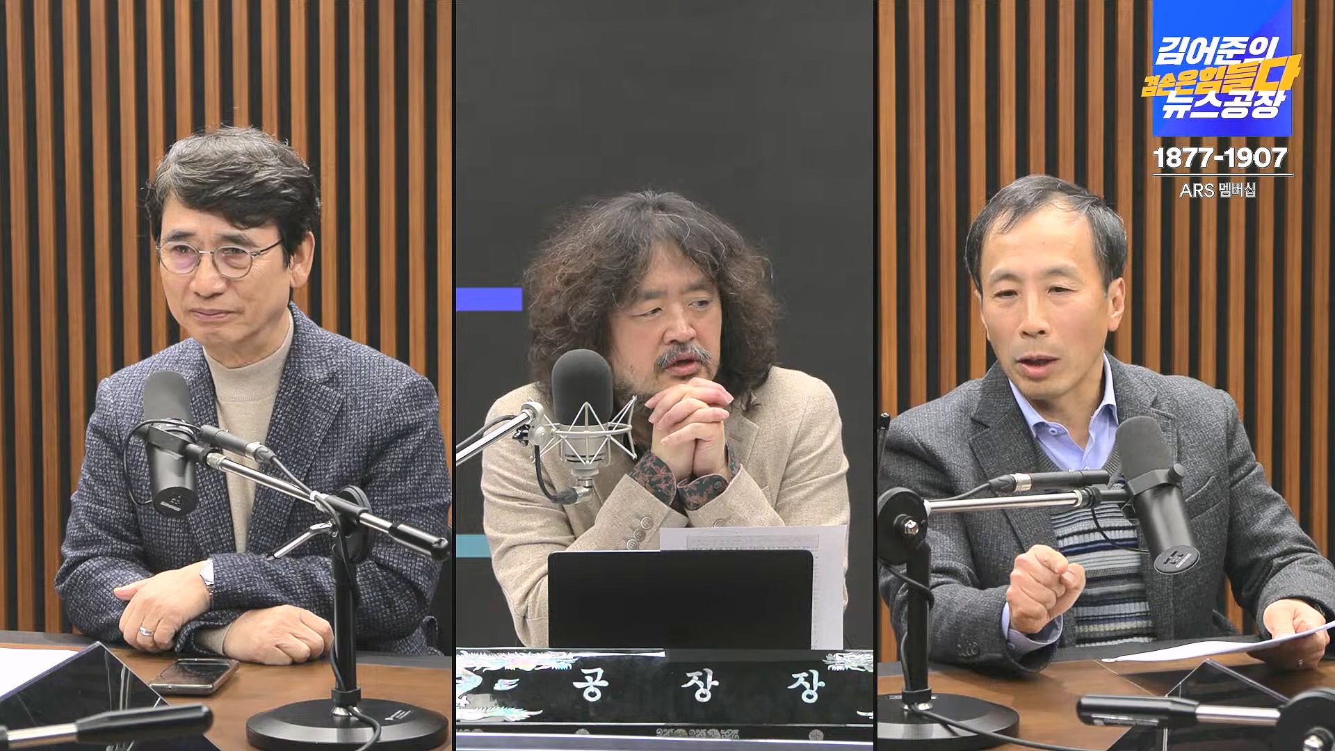 김어준의 겸손은힘들다 뉴스공장 2024년 12월 6일 금요일 [유시민, 김도균, 김종대, 박선원, 류혁, TEH살롱, 여론조사, 금요미식회].mp4_20241206_202032.957.jpg