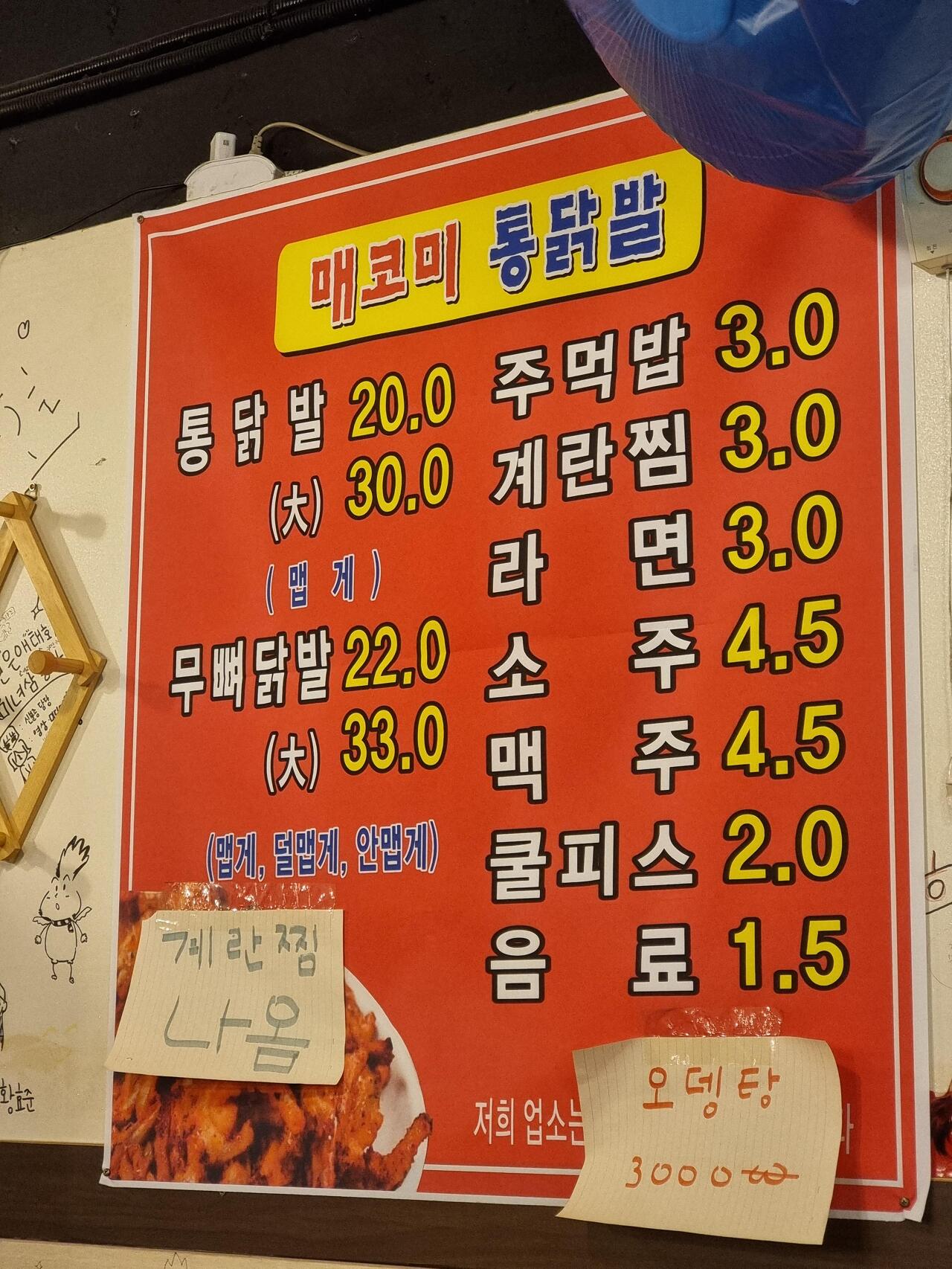매코미닭발 이미지