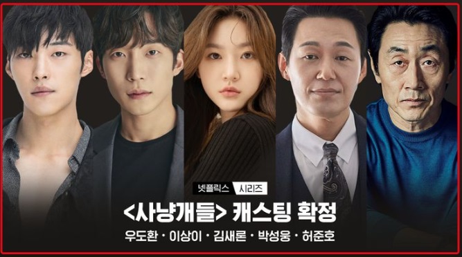  넷플릭스 드라마 '사냥개들' 촬영 어떻게 하나? 김새론 '음주운전' 사고로 여러 사람 피해가 장난 아니네요~
