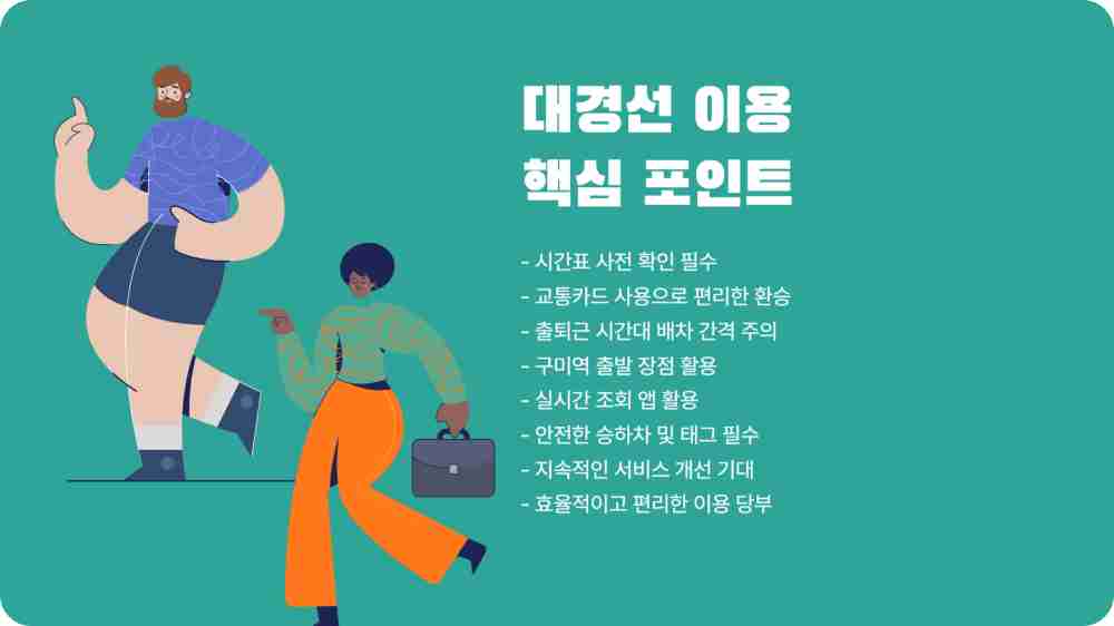 구미역 대경선 시간표 조회 - 평일 주말 첫차 막차 시간